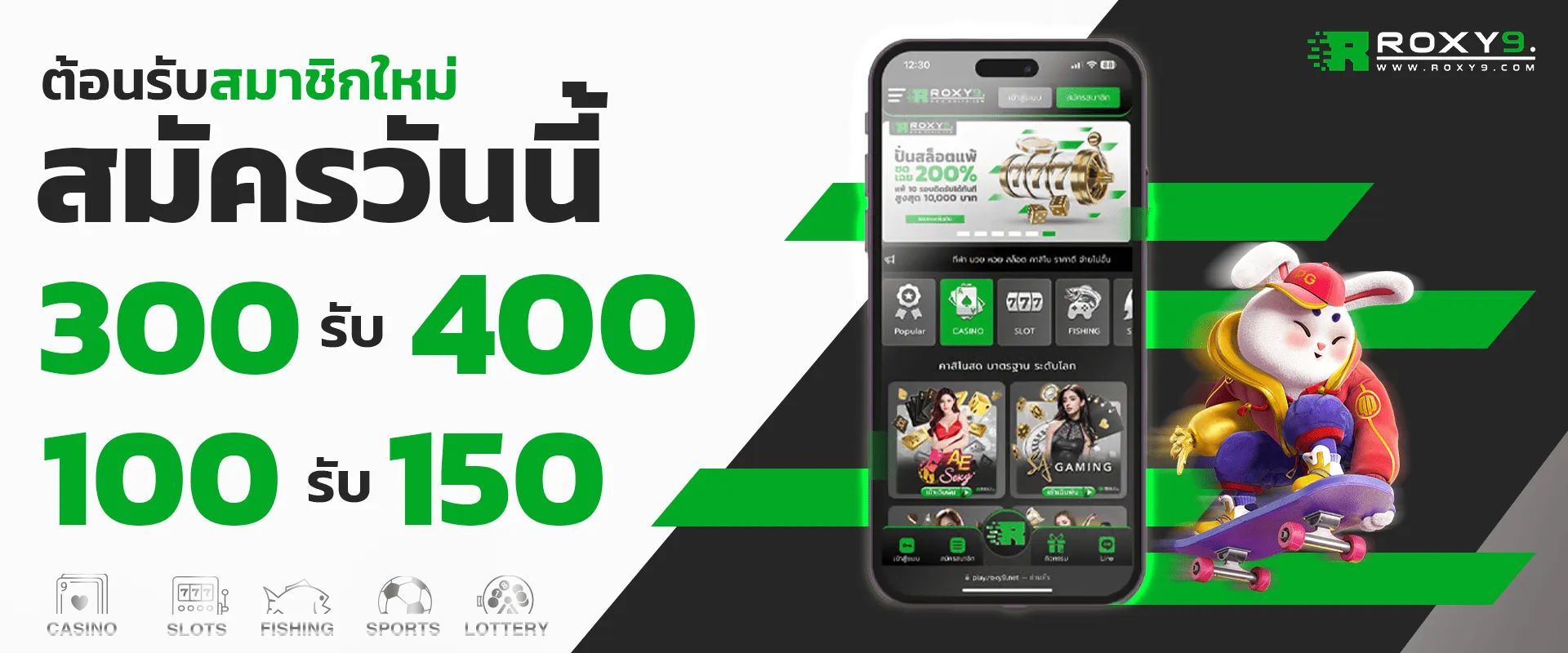Roxy9 โปรโมชั่น