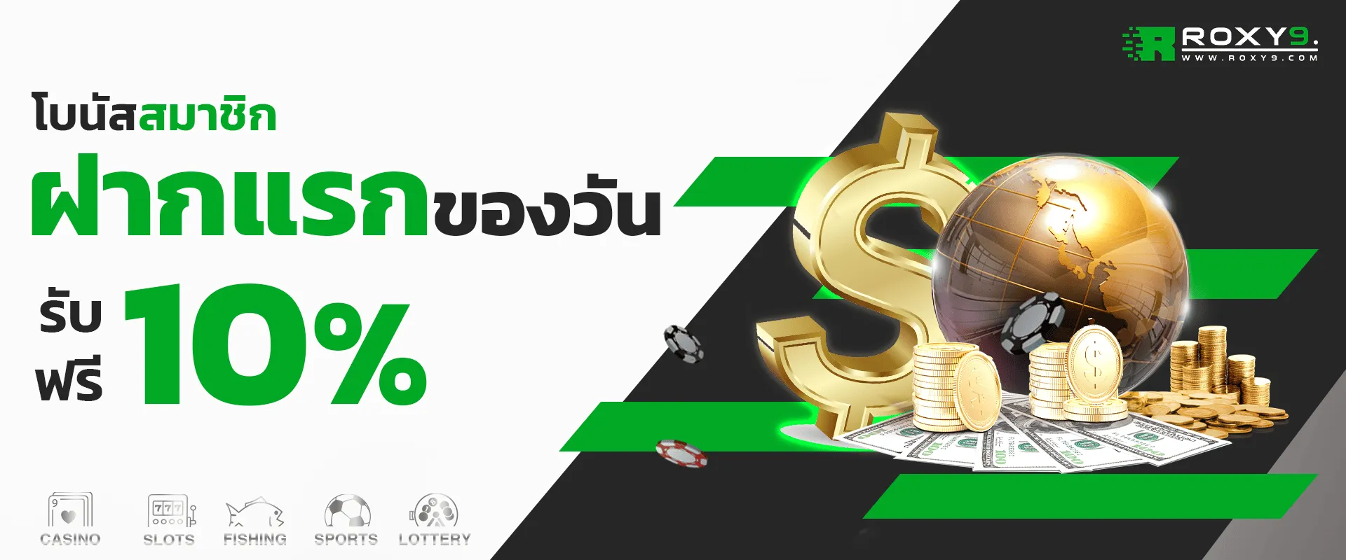Roxy9 โปรโมชั่น