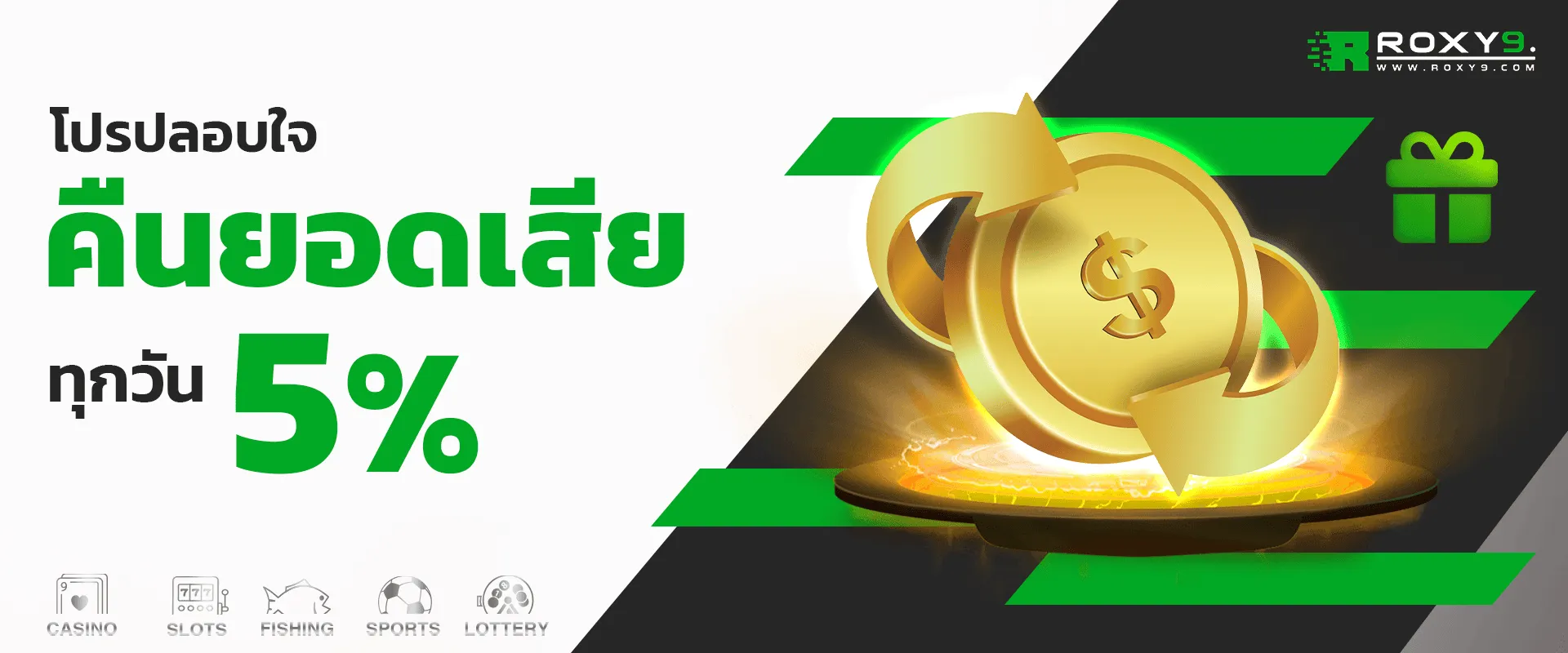 Roxy9 โปรโมชั่น
